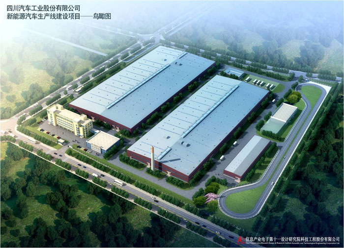 2四川汽车工业股份有限公司新能源汽车生产线建设项目s.jpg