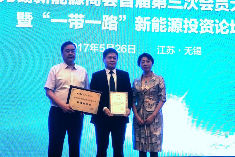 1496427844994243.jpg 6-赵院长、无锡贸促会会长徐惠娟女士为新当选无锡新能源商会轮值理事长、无锡尚德太阳能电力有限公司总裁何双权颁发证书.jpg