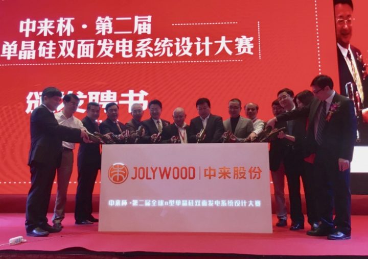 1496505795110000.jpg 5-中来杯·第二届全球n型单晶硅双面发电系统设计大赛办法聘书环节.jpg